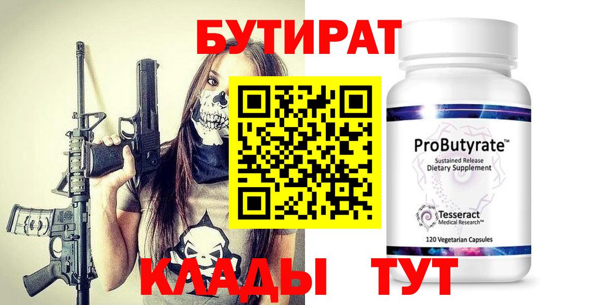 Мелеуз  Бутират 99%  Вход с VPN 