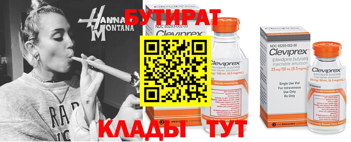 БУТИРАТ буратино Мелеуз