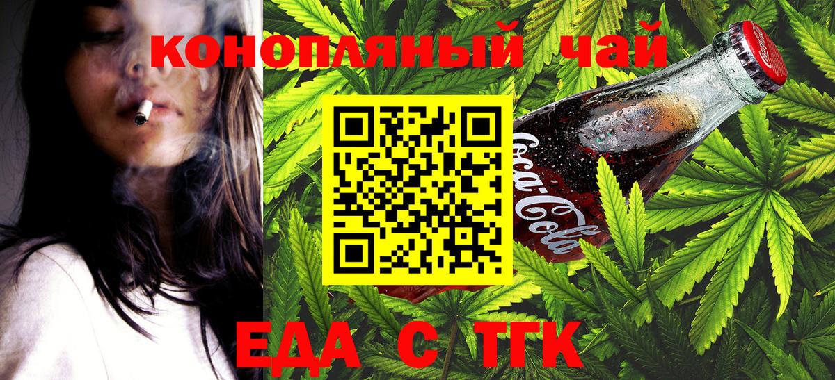 Еда ТГК конопля  Вход с VPN  Мелеуз 