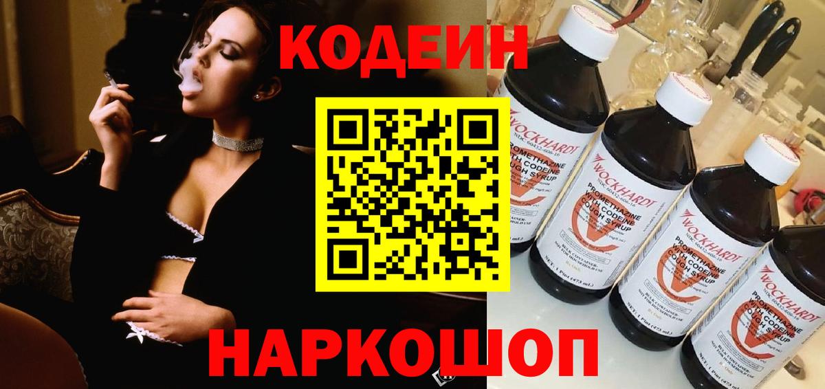 Кодеиновый сироп Lean Purple Drank Мелеуз