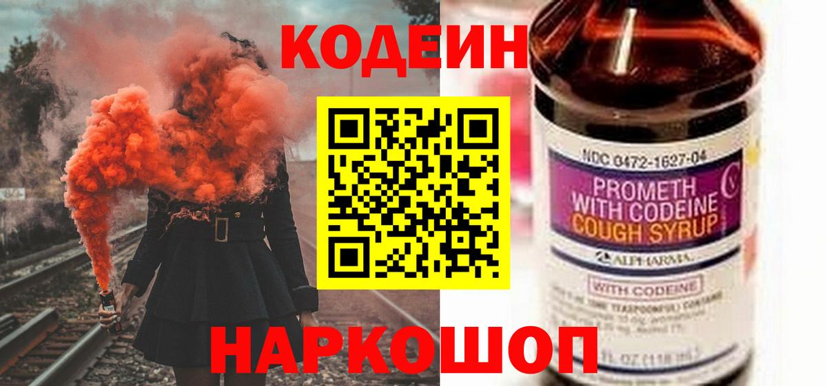 Мелеуз  Codein напиток Lean (лин)  Кодеин напиток Lean (лин)  Вход с VPN 