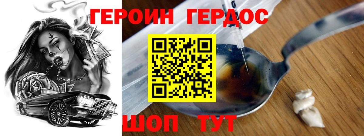 ГЕРОИН Heroin Мелеуз